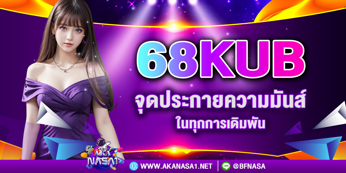 68KUB